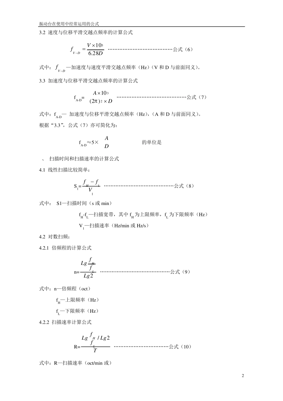 电振动台的振动功率谱密度计算_第2页