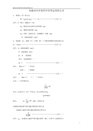 电振动台的振动功率谱密度计算