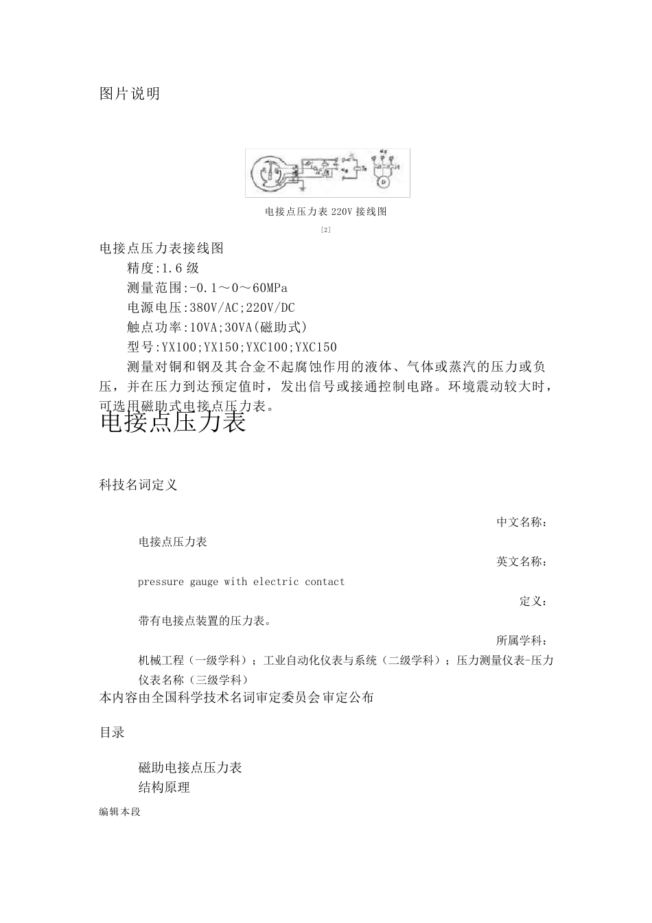 电接点压力表简介_第3页