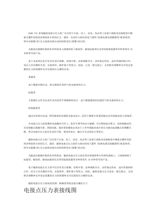 电接点压力表简介