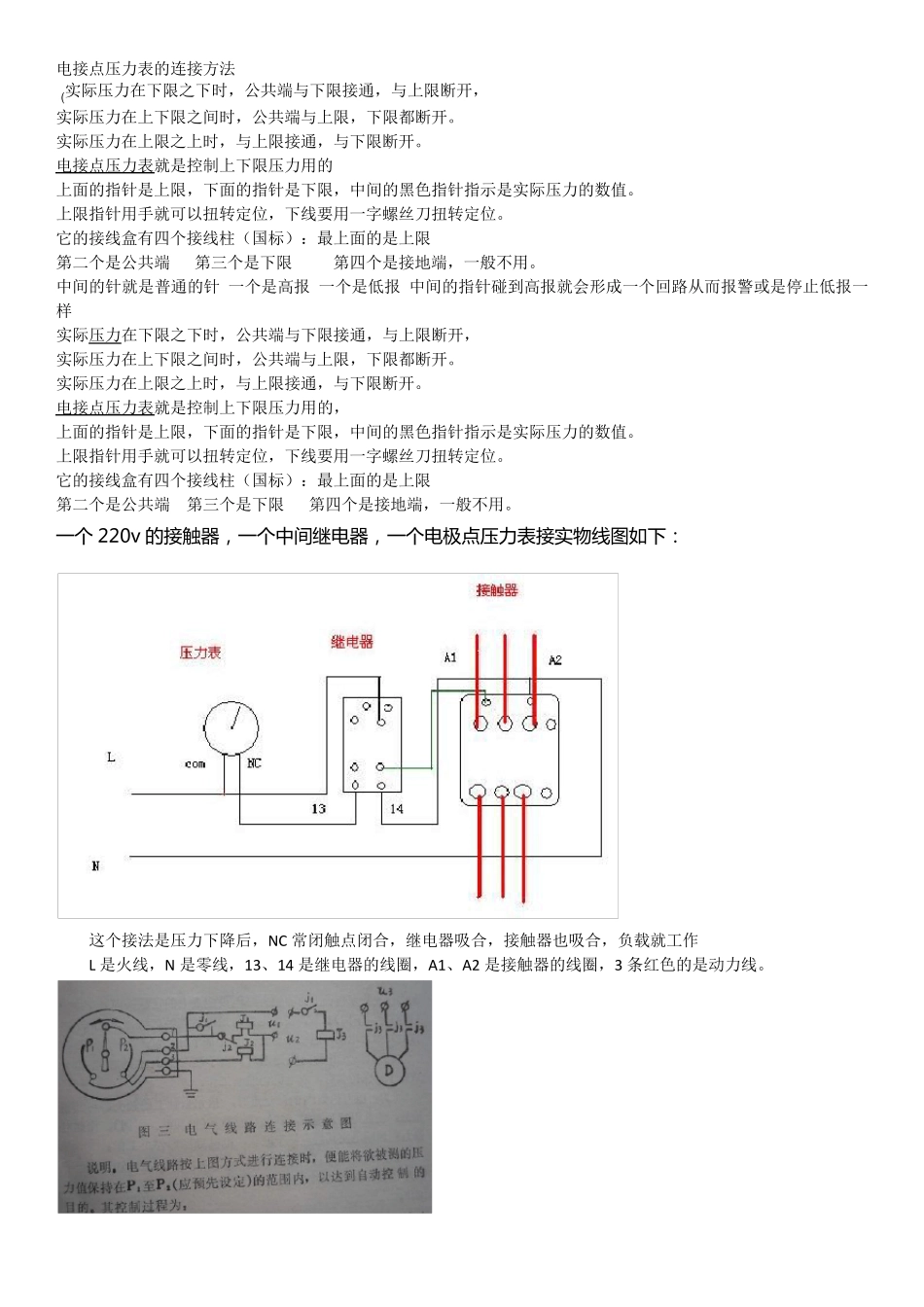 电接点压力表的连接方法_第1页