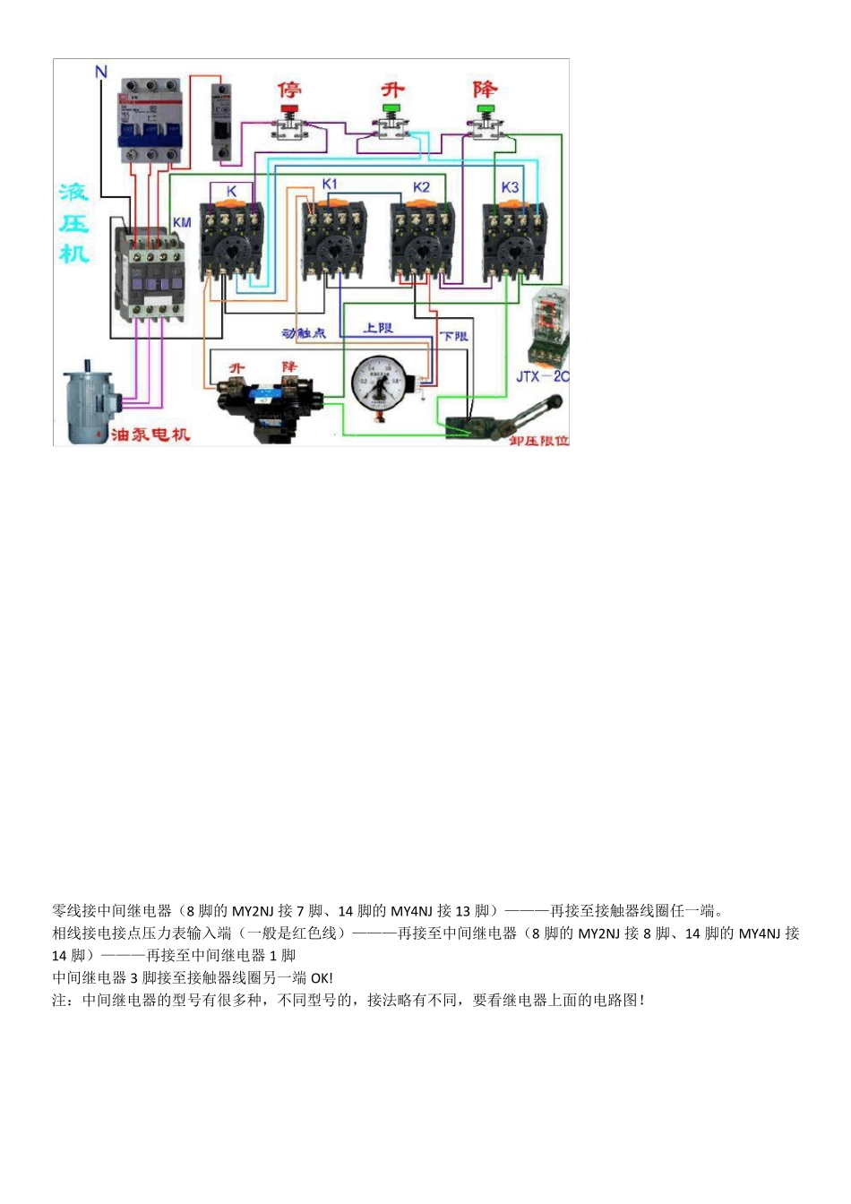 电接点压力表的连接方法_第2页