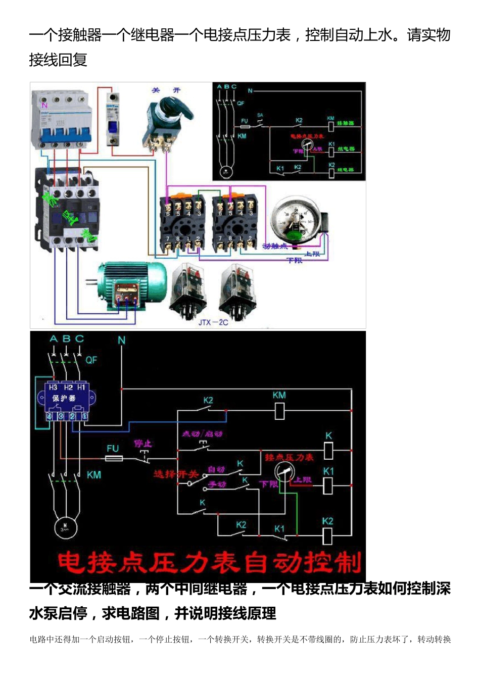 电接点压力表的连接方法_第3页