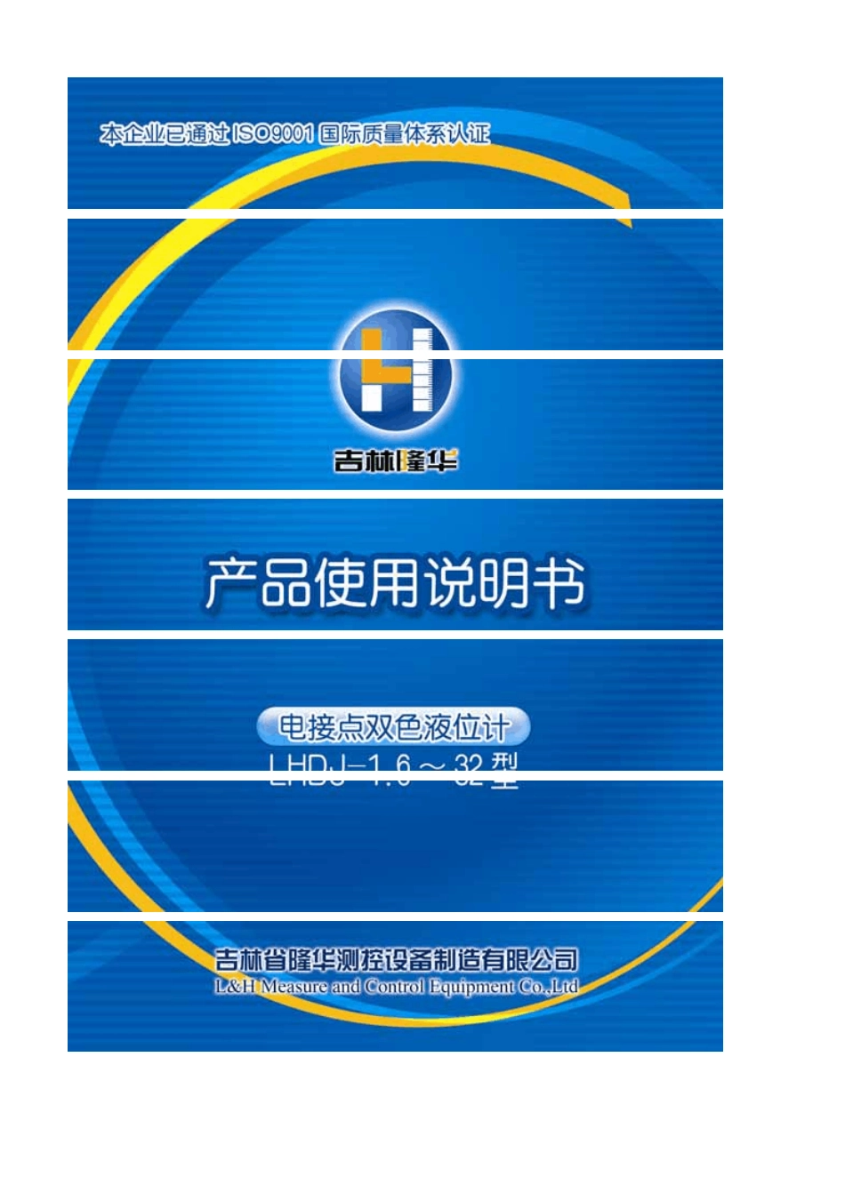 电接点水位计_第1页