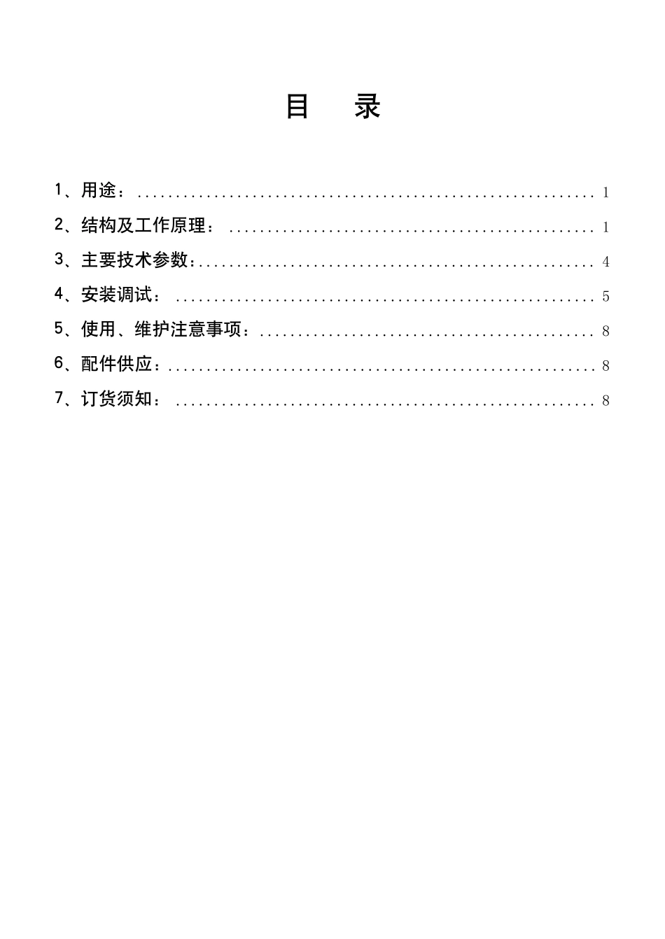 电接点水位计_第2页