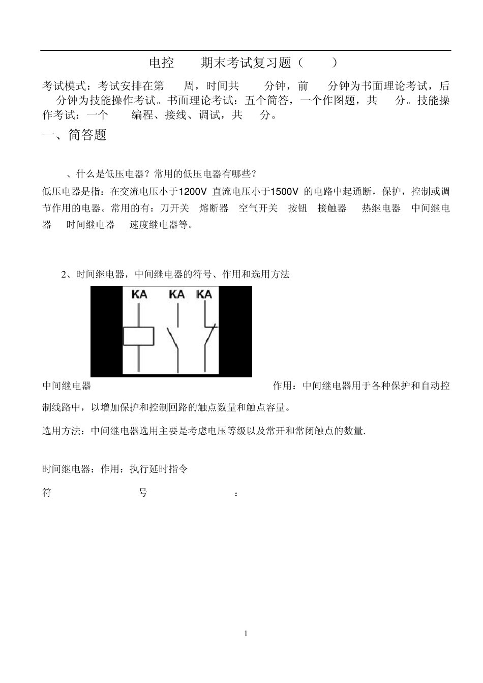 电控PLC复习简答题答案_第1页