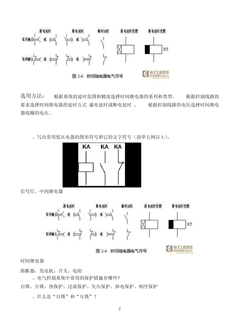 电控PLC复习简答题答案_第2页