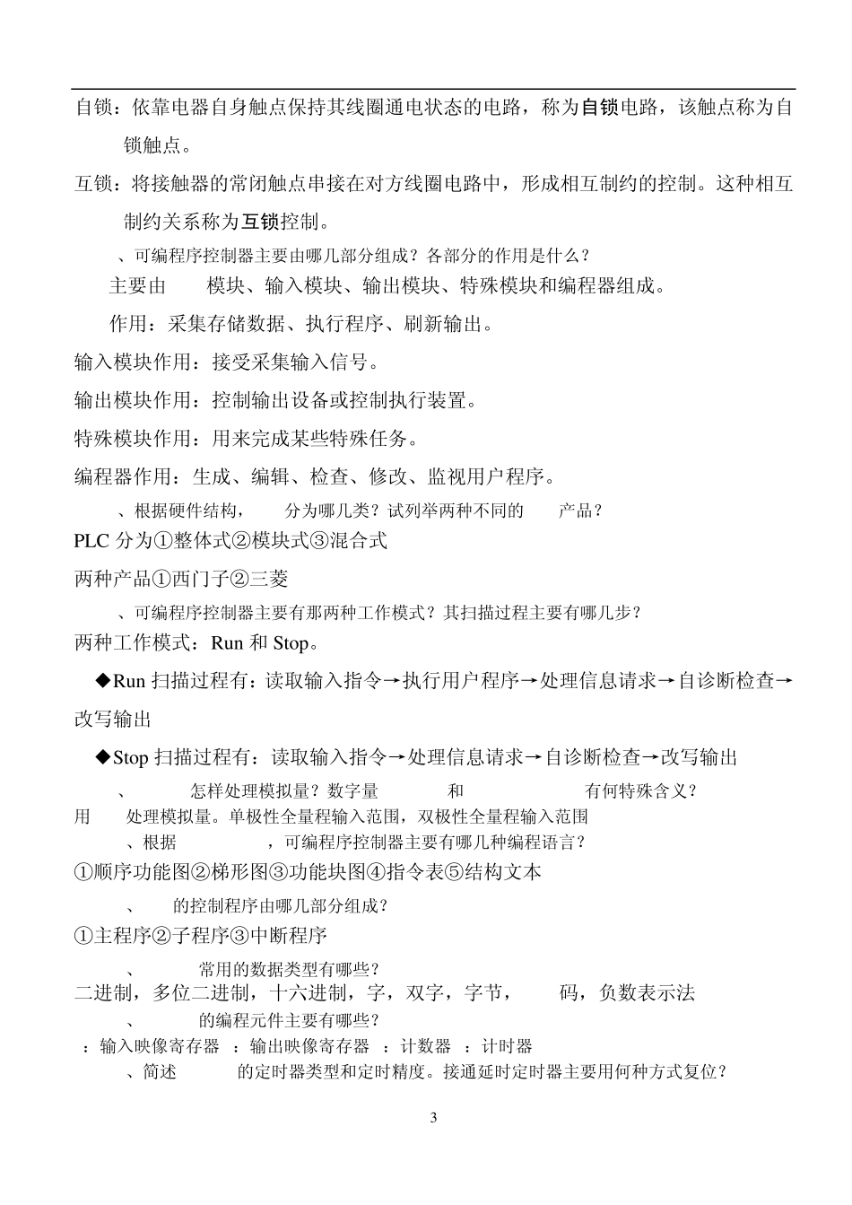 电控PLC复习简答题答案_第3页