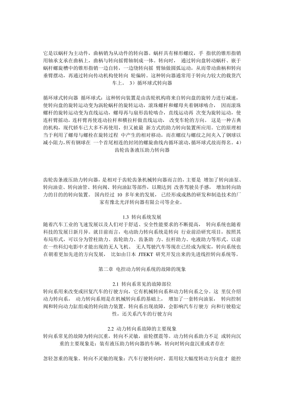 电控动力转向系统的故障诊断与排除_第3页