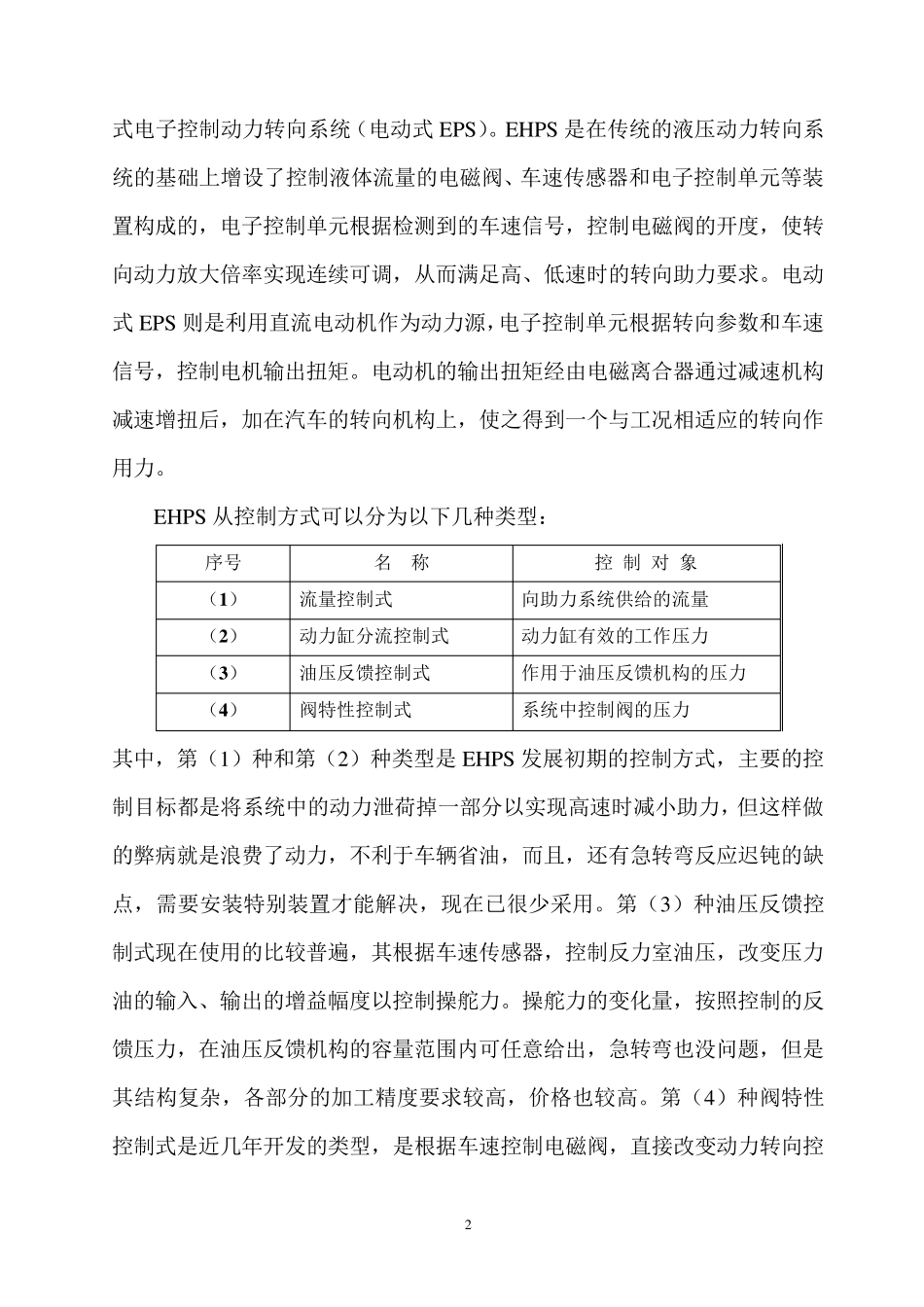 电控动力转向系统(EHPS)介绍_第2页