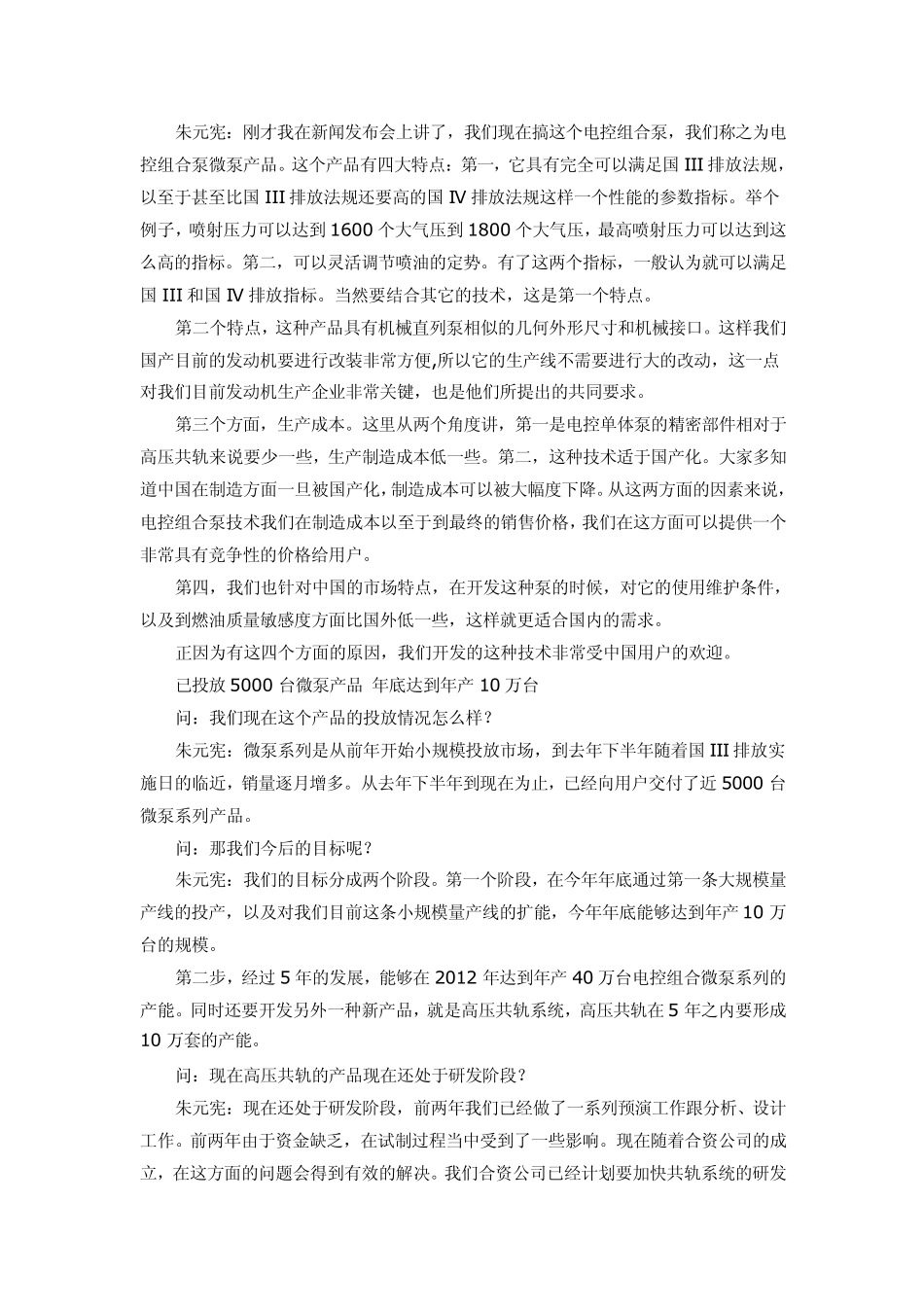 电控单体泵介绍_第2页