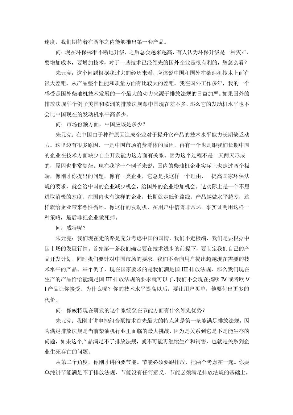 电控单体泵介绍_第3页