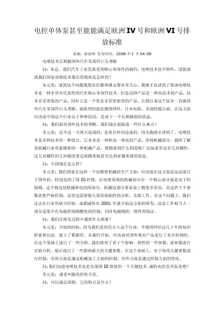 电控单体泵介绍