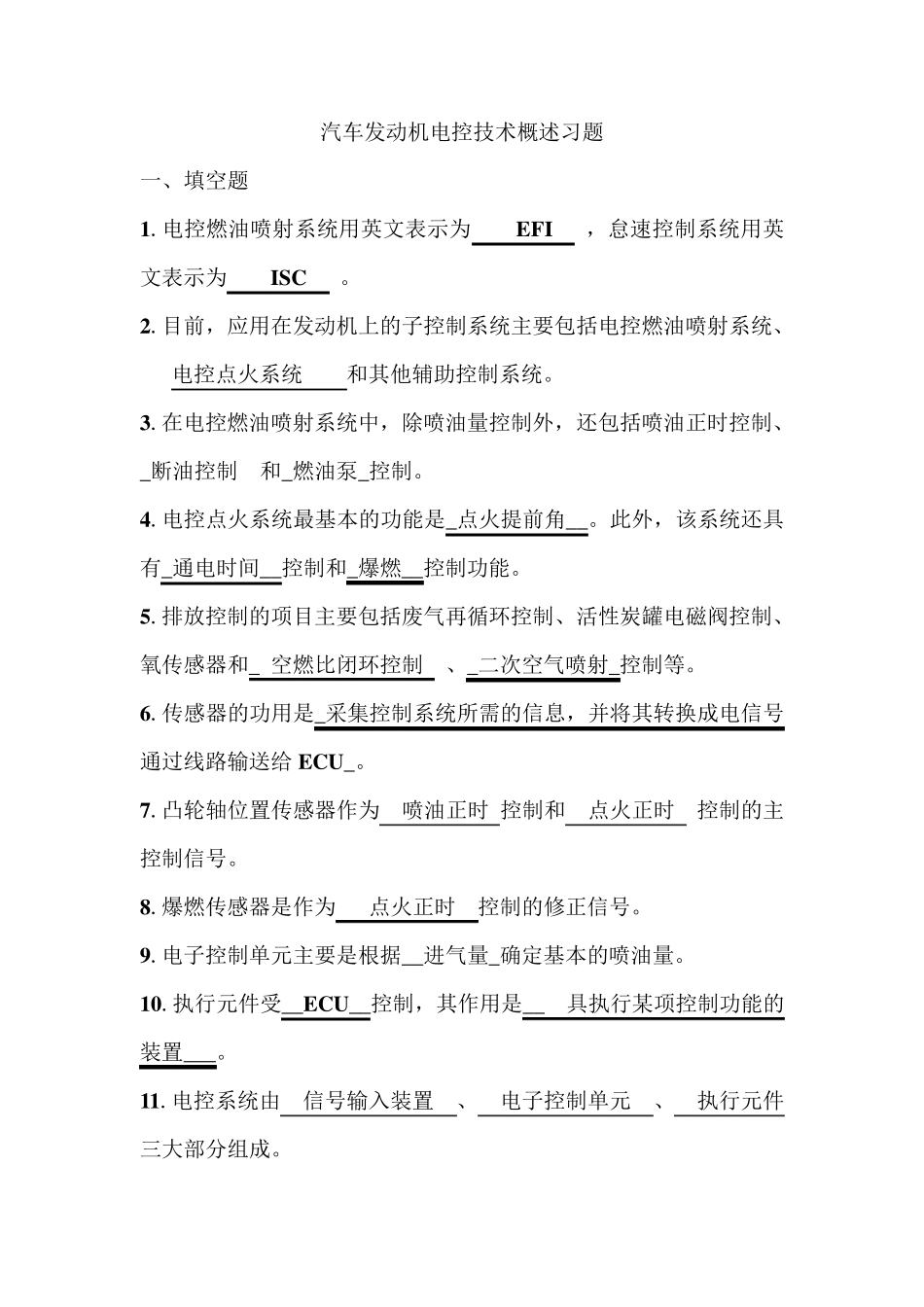 电控发动机复习题及答案_第1页