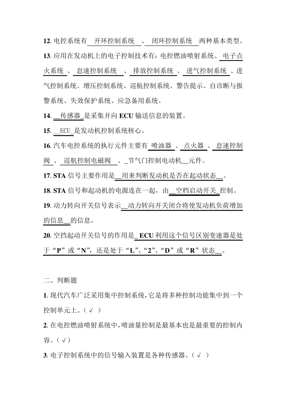 电控发动机复习题及答案_第2页