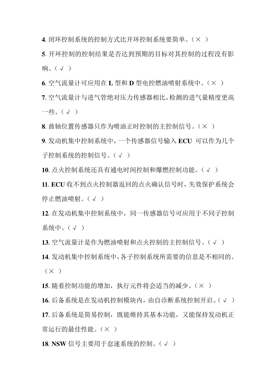 电控发动机复习题及答案_第3页