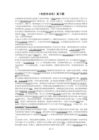 电控发动机复习题答案