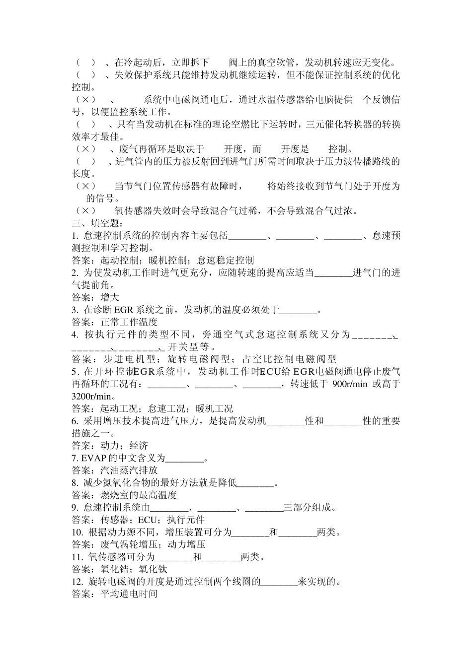 电控发动机排放控制系统_第2页