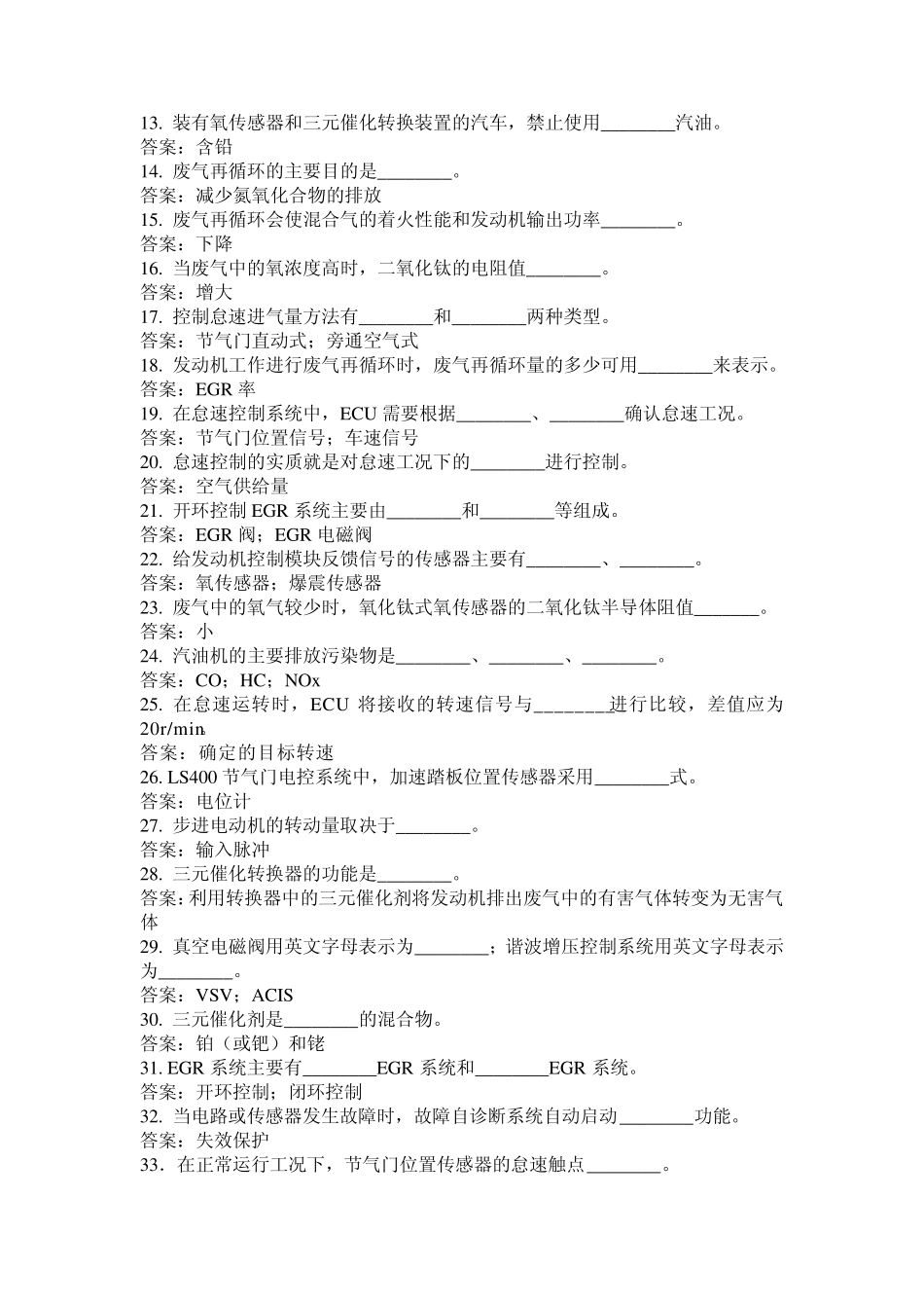 电控发动机排放控制系统_第3页