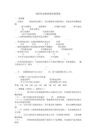 电控发动机排放控制系统