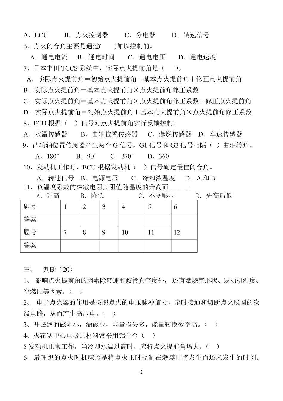 电控发动机期末试卷及答案_第2页