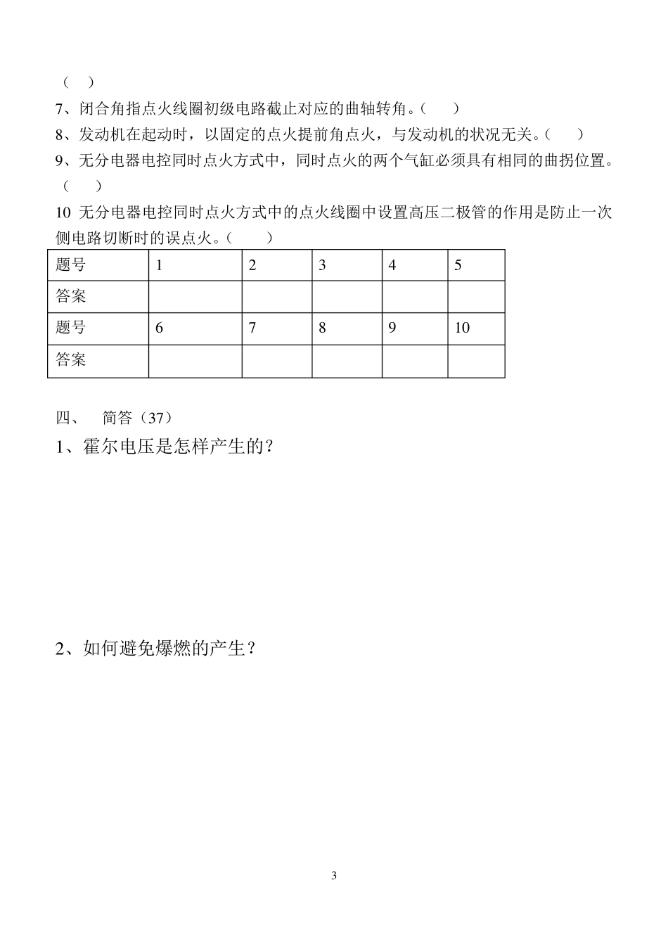 电控发动机期末试卷及答案_第3页