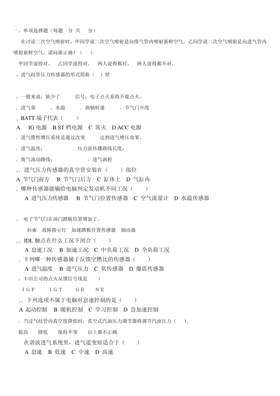 电控发动机试题定稿_第1页