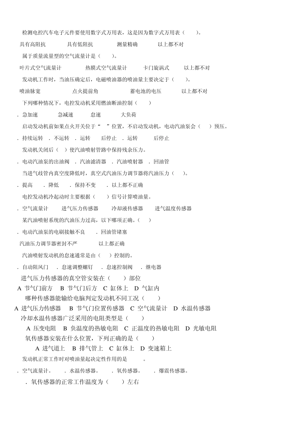 电控发动机试题定稿_第3页