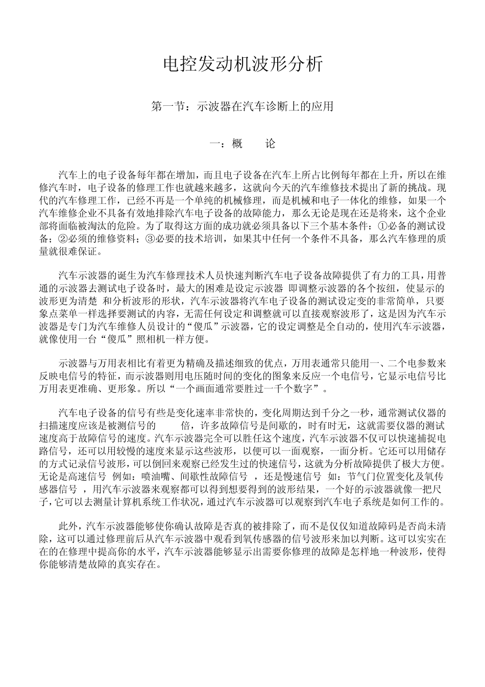 电控发动机波形分析_第1页