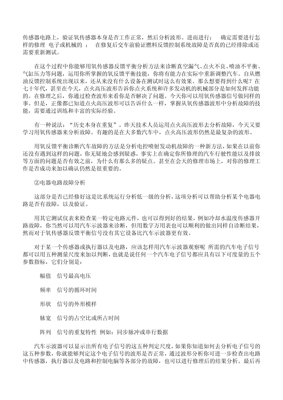 电控发动机波形分析_第3页