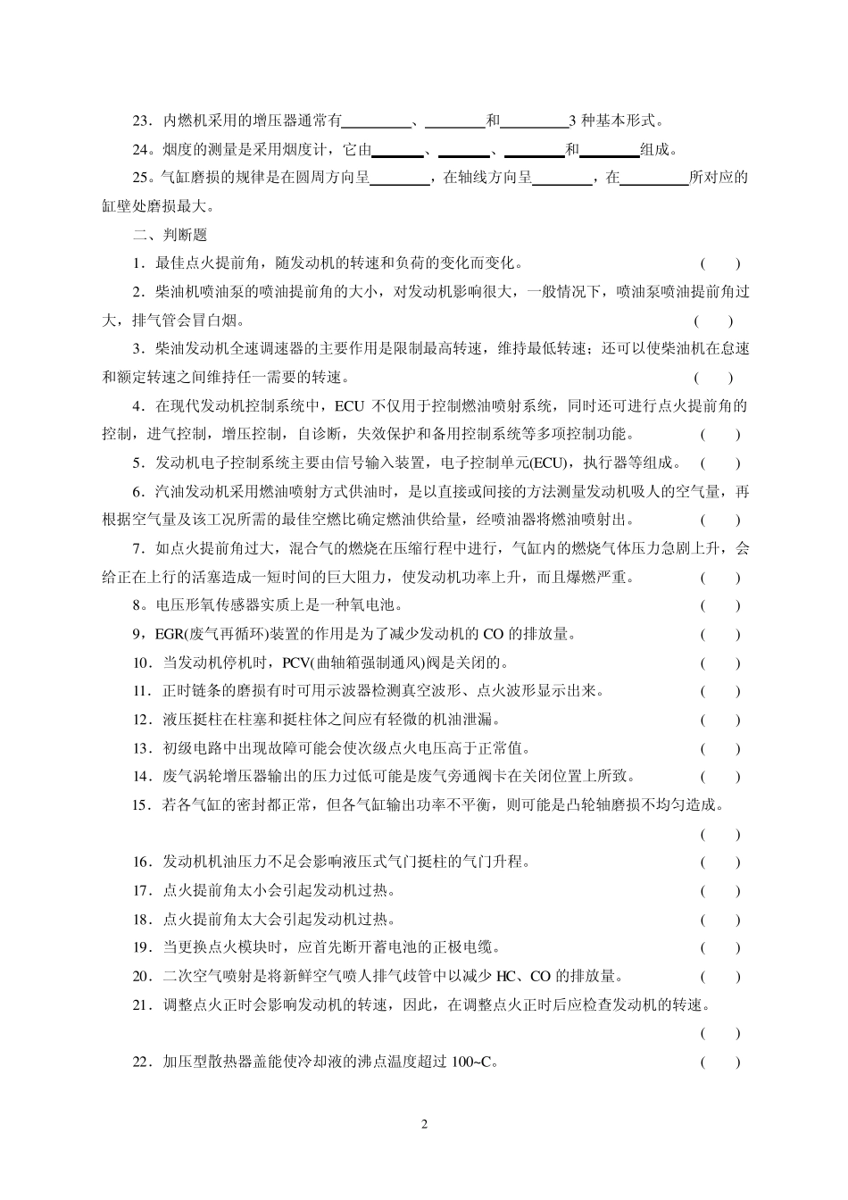 电控发动机试题库_第2页