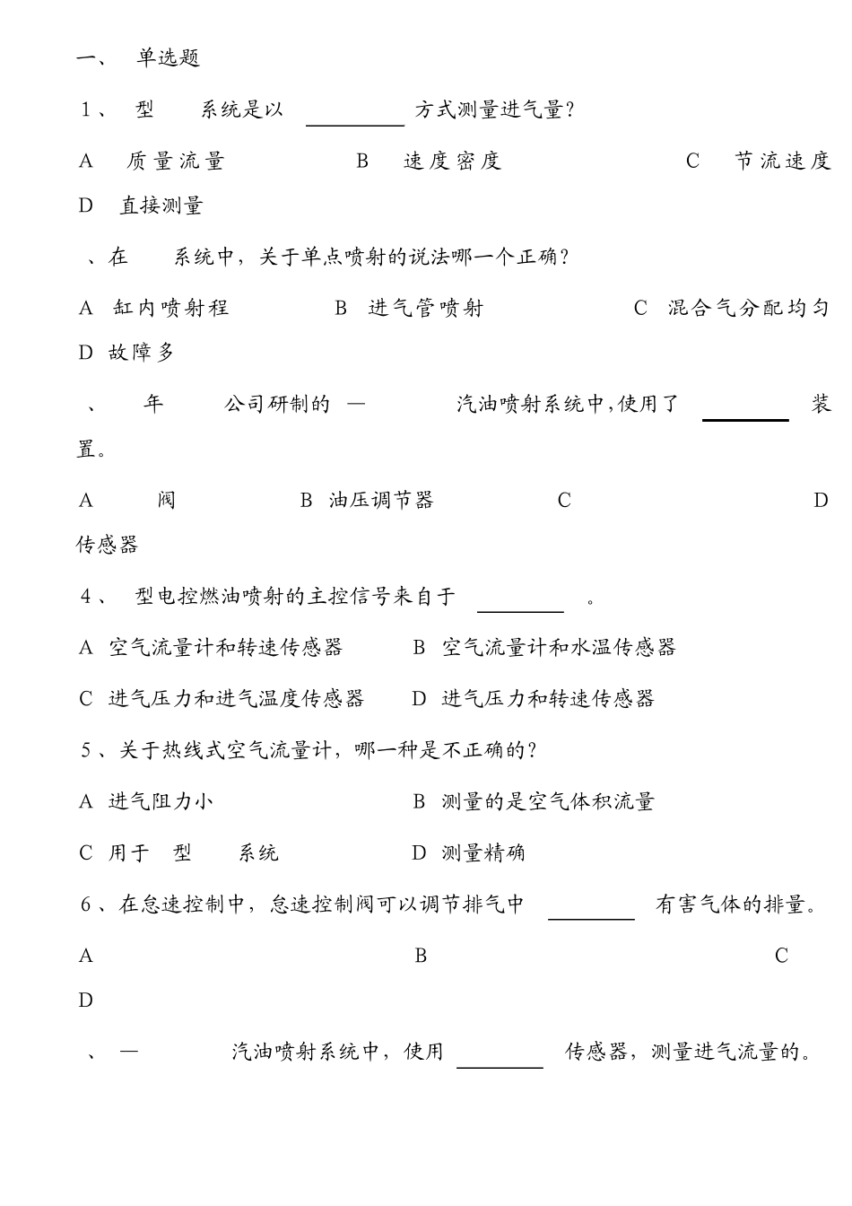 电控发动机题库_第1页