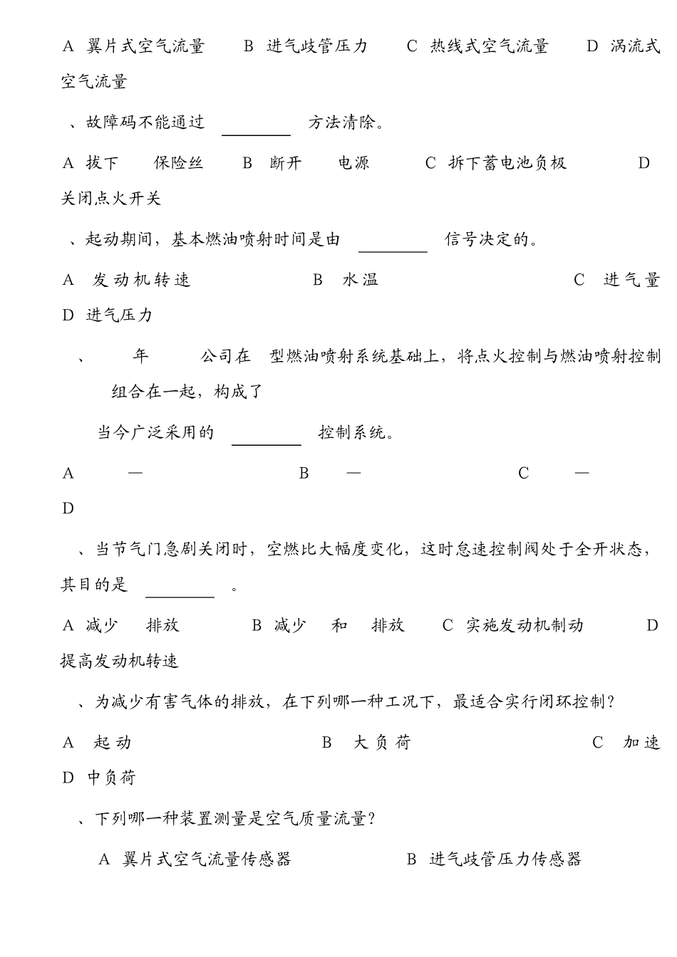 电控发动机题库_第2页