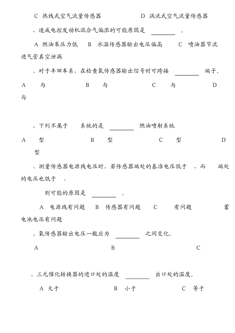 电控发动机题库_第3页