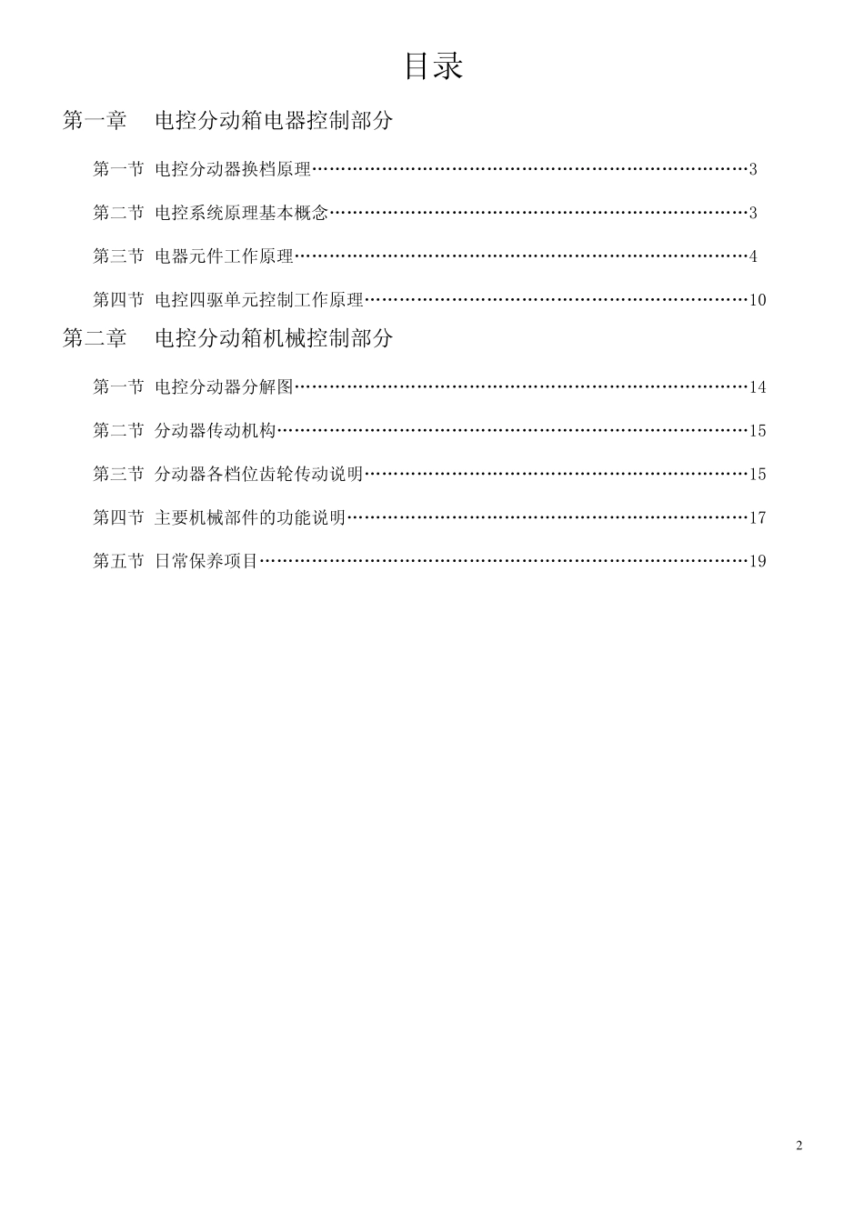 电控四驱维修与检测_第2页