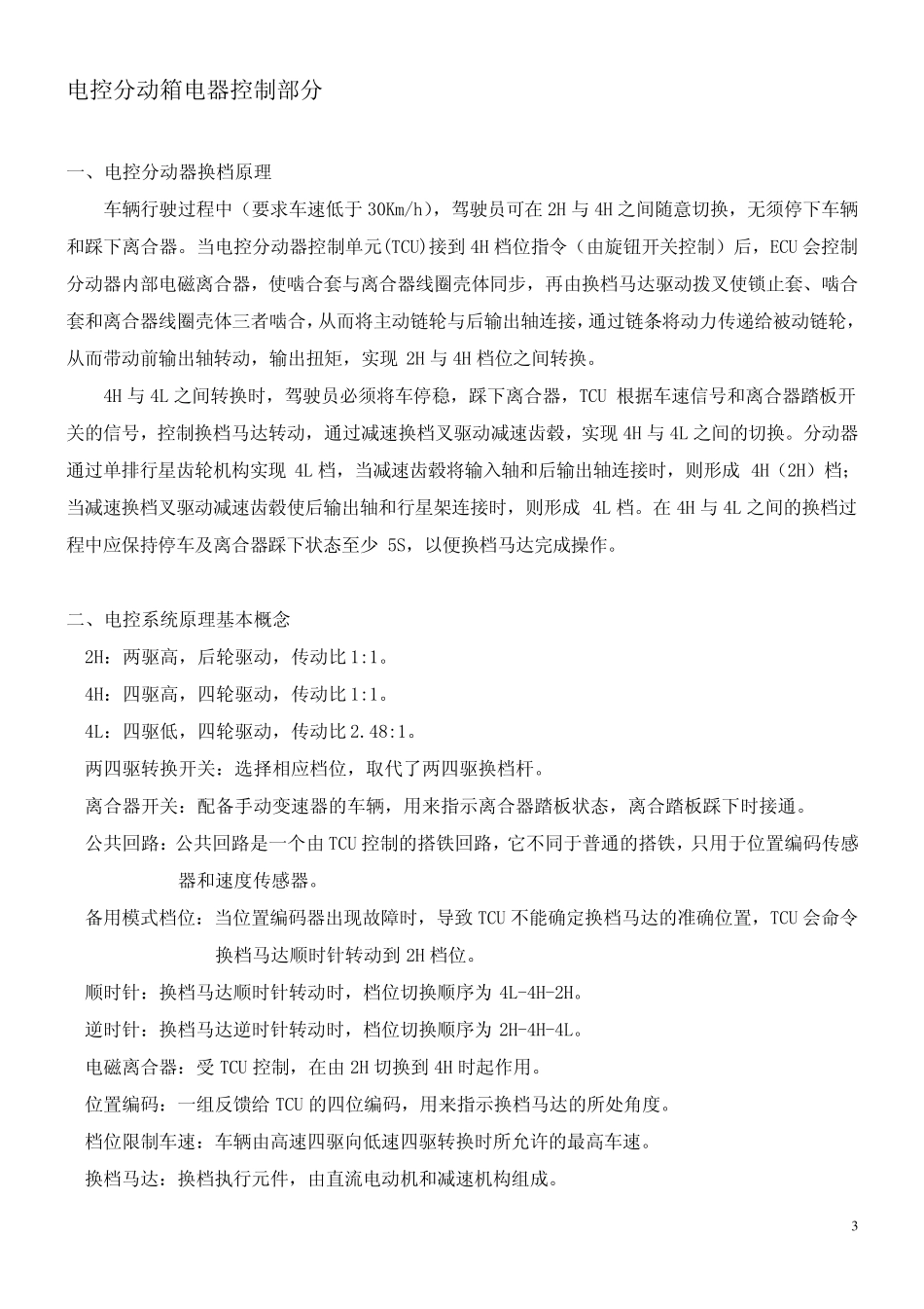 电控四驱维修与检测_第3页