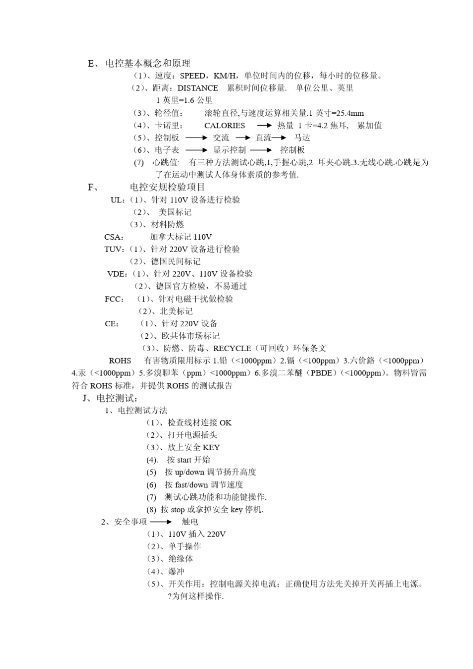 电控基础知识培训_第3页