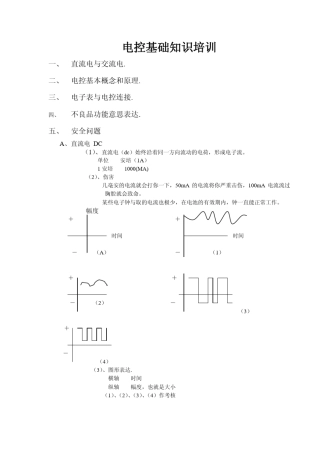电控基础知识培训