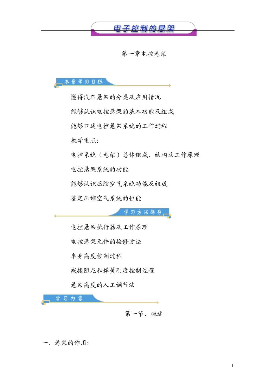 电控悬架教案_第1页