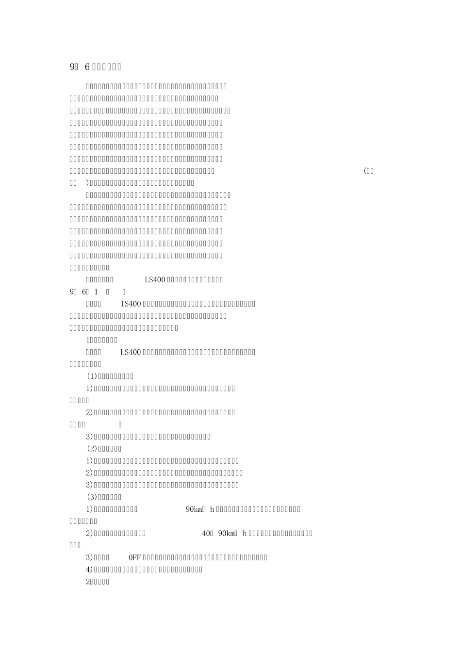 电控悬架系统_第1页