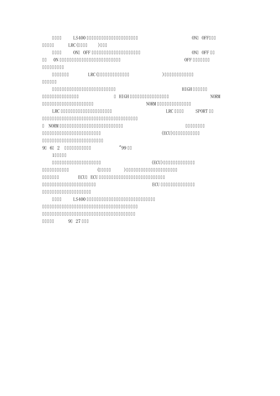电控悬架系统_第2页