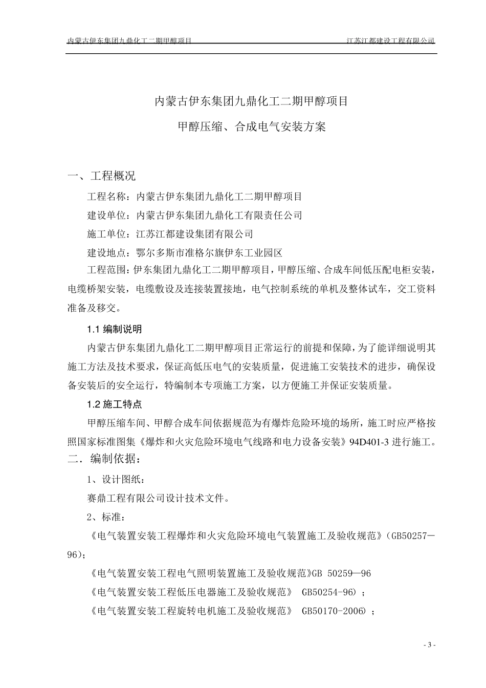 电控施工方案_第3页