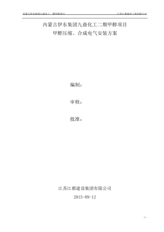 电控施工方案