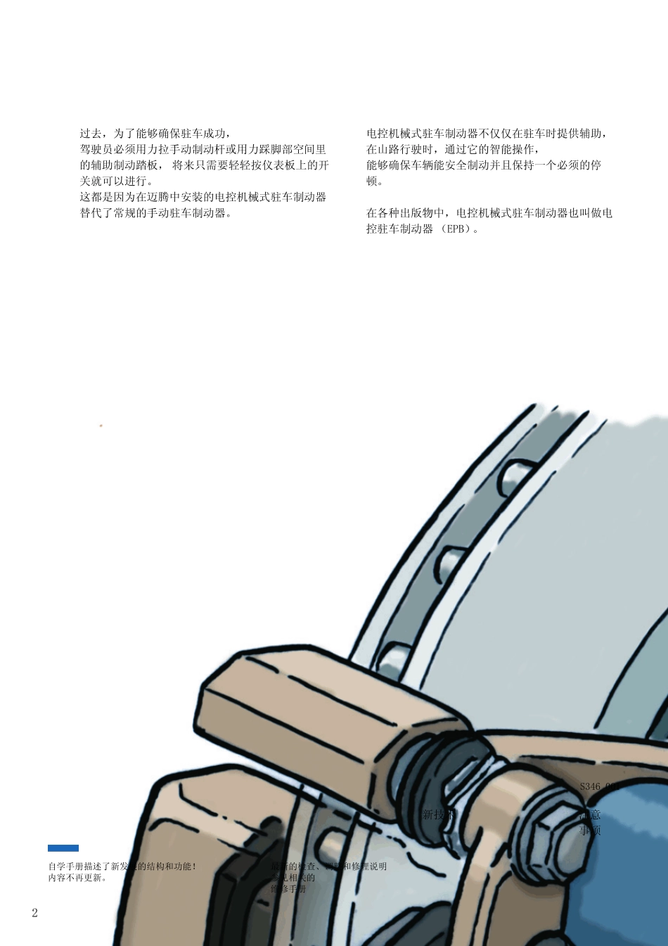 电控机械式驻车制动器_第2页
