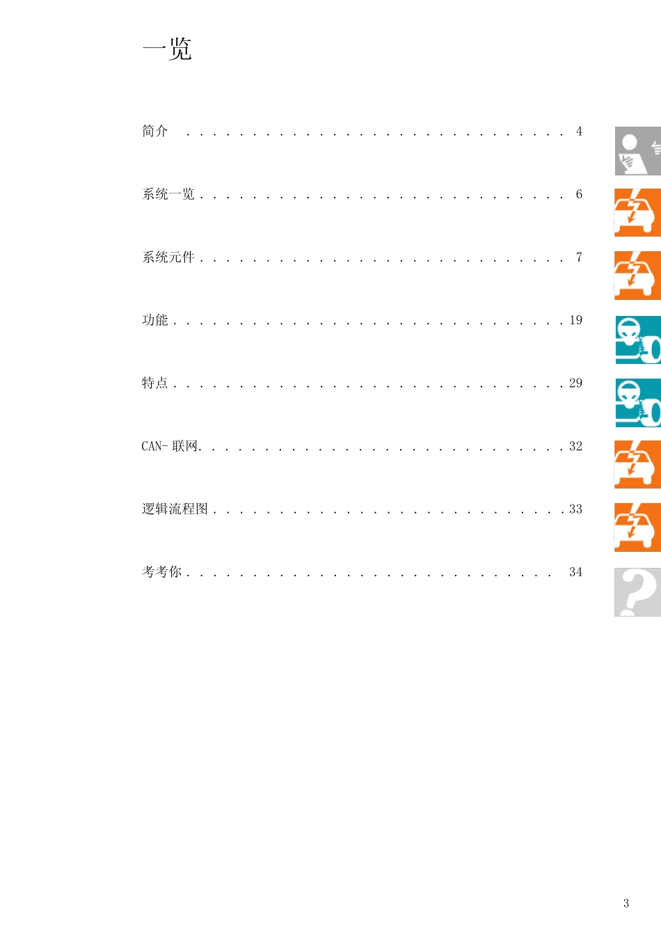 电控机械式驻车制动器_第3页