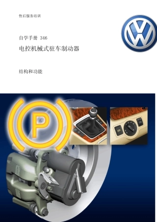 电控机械式驻车制动器