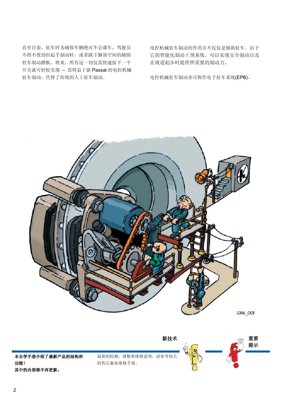 电控机械驻车制动_第2页