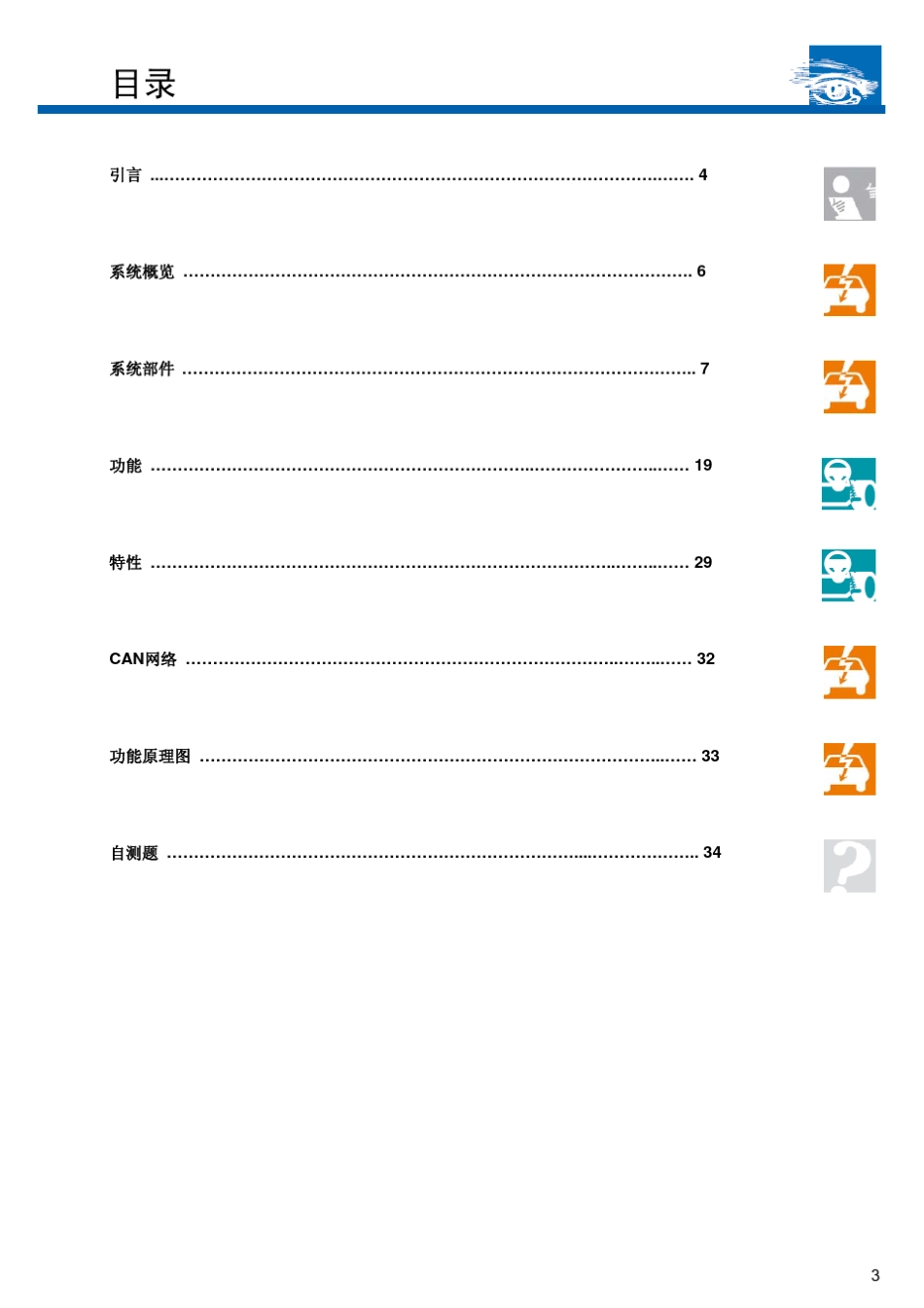 电控机械驻车制动_第3页