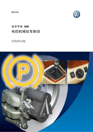 电控机械驻车制动