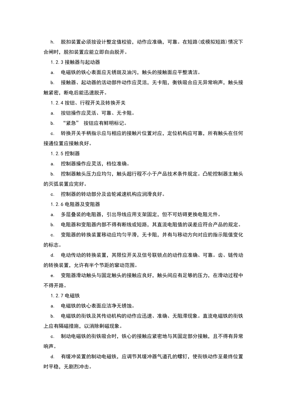电控柜制作生产工艺规范_第2页